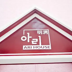 Ari House Guest house